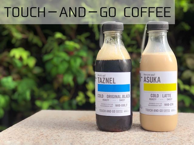 次世代型コーヒーTOUCH－AND－GO COFFEE（タッチアンドゴーコーヒー）あなたはもう体験した？【日本橋】
